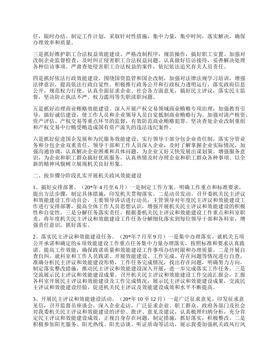 国资委效能建设工作总结.docx_第2页