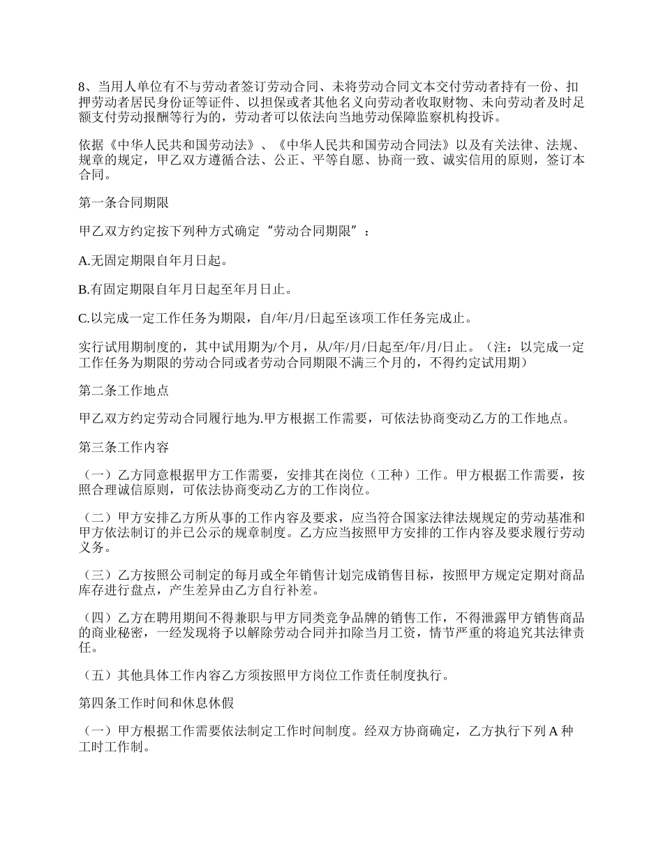 门店销售部劳动合同书.docx_第2页