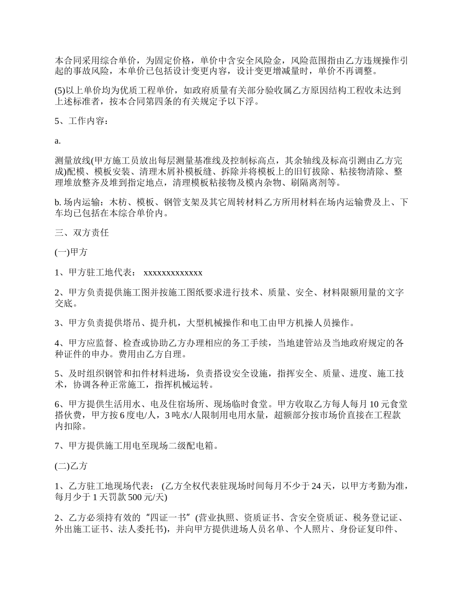 工程劳务总承包合同.docx_第2页