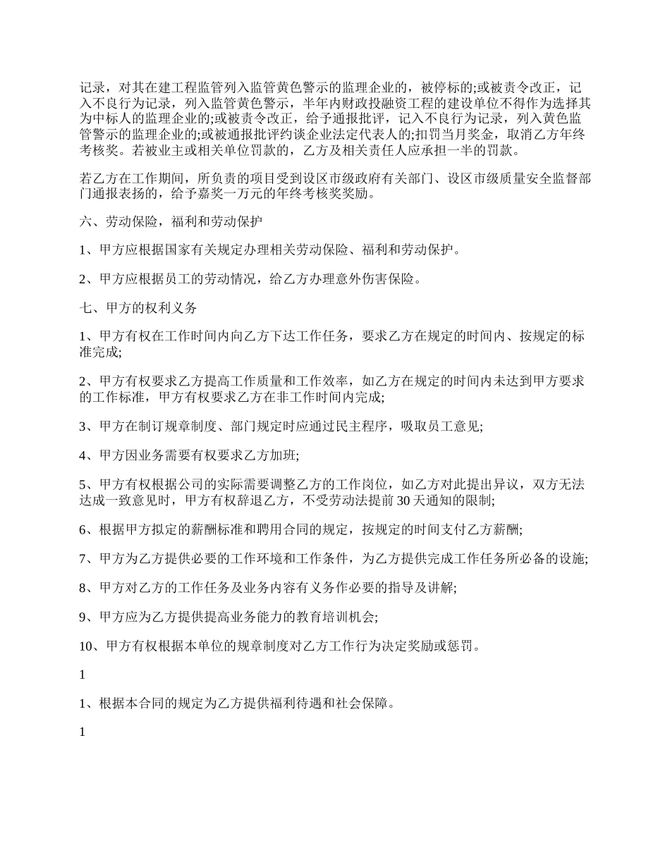 劳动合同补充协议书范本通用版.docx_第2页