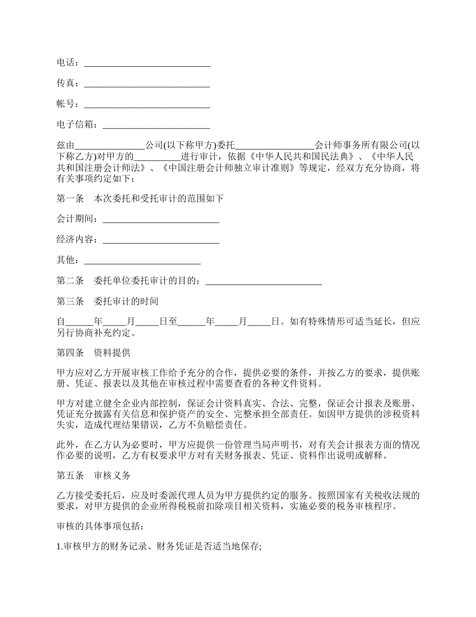 审计鉴定合同样书.docx_第2页