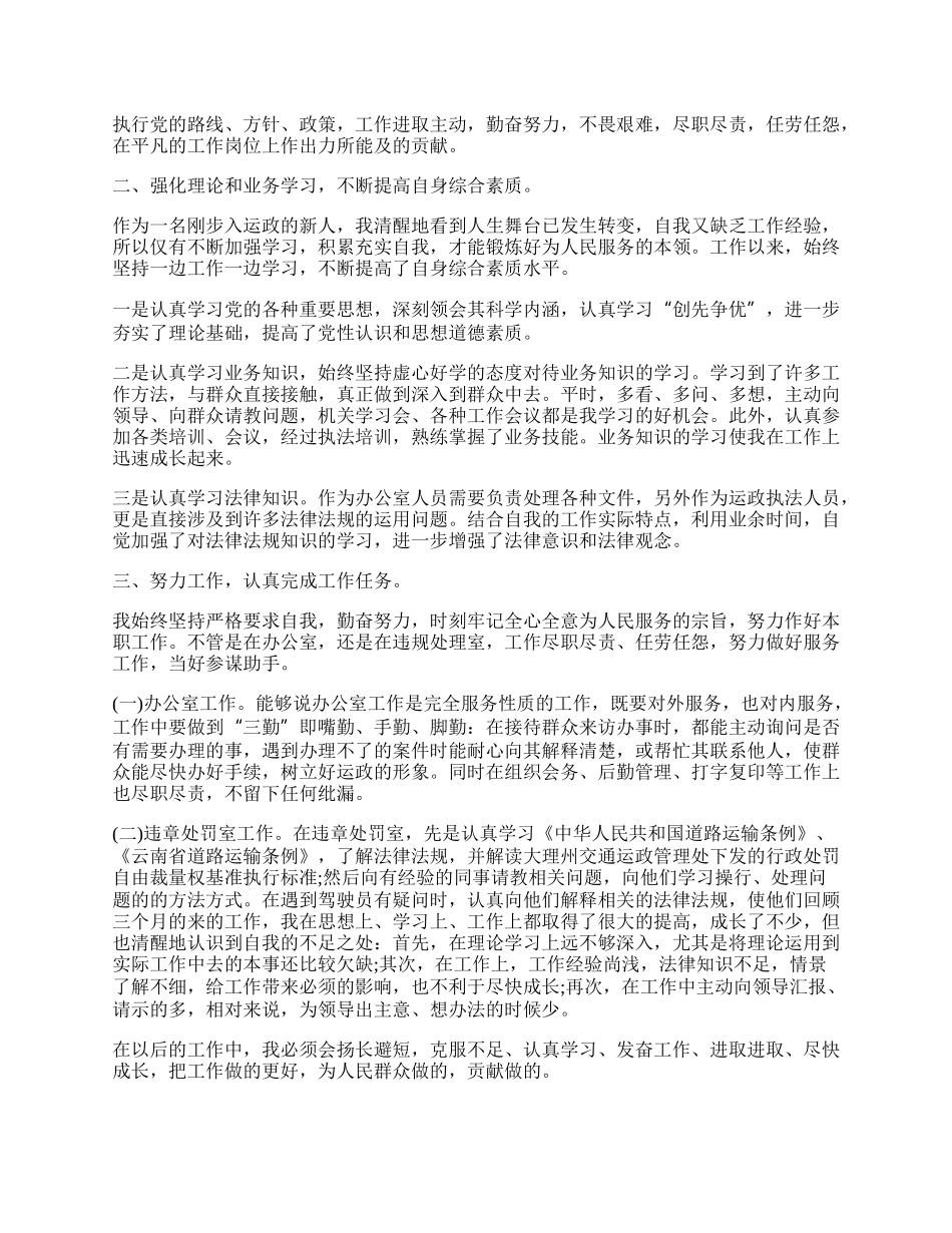 事业单位个人工作总结范文.docx_第2页