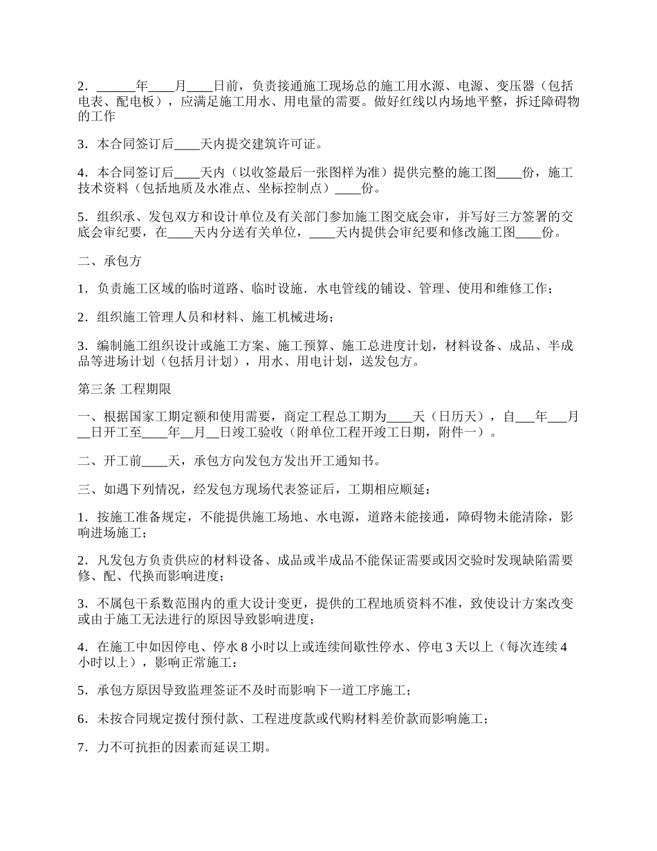 建筑安装工程承包合同（九）.docx_第2页