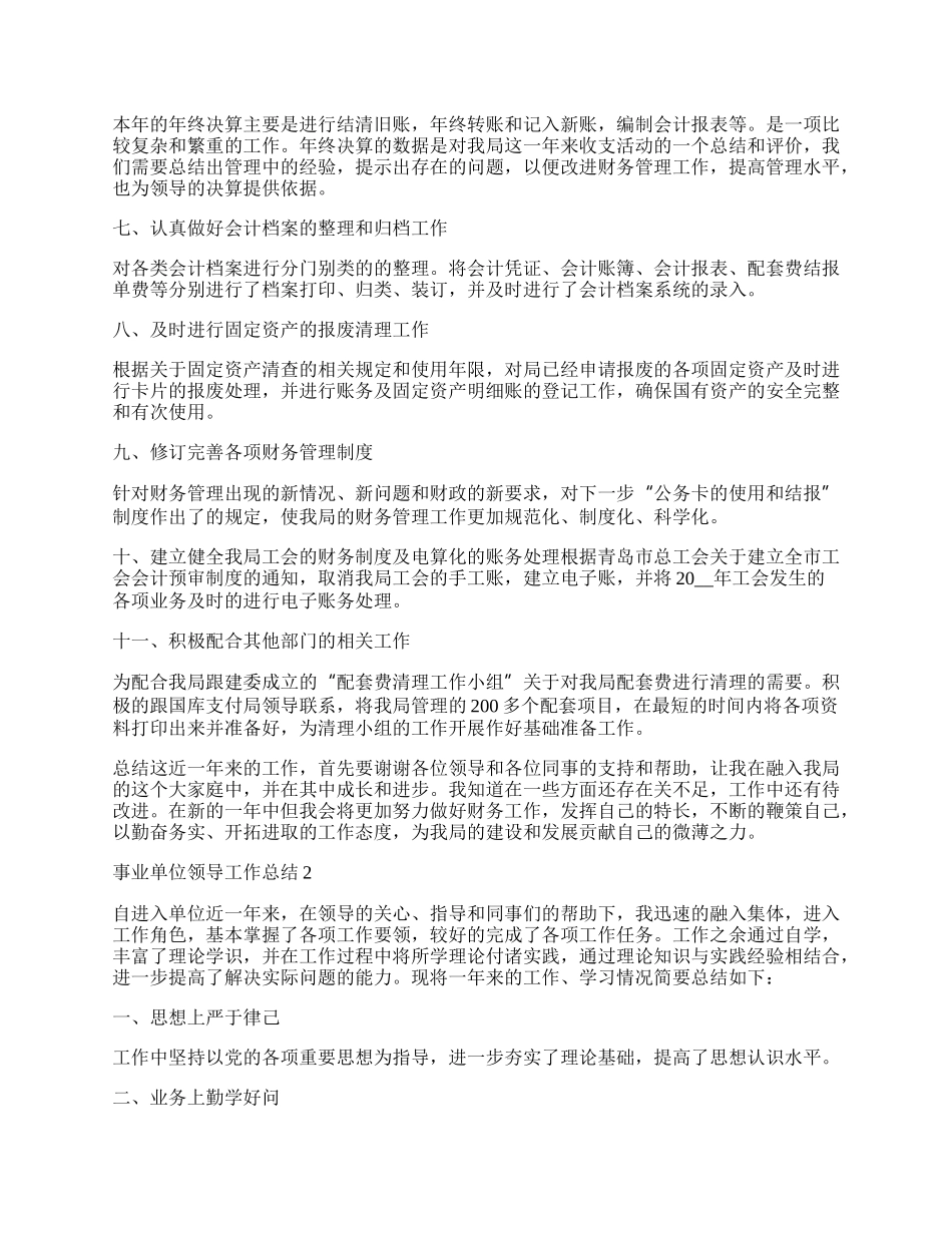 事业单位领导工作总结.docx_第2页