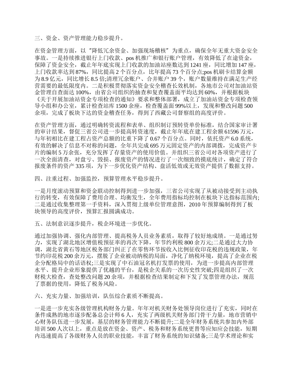 财务和内控年终工作总结.docx_第2页