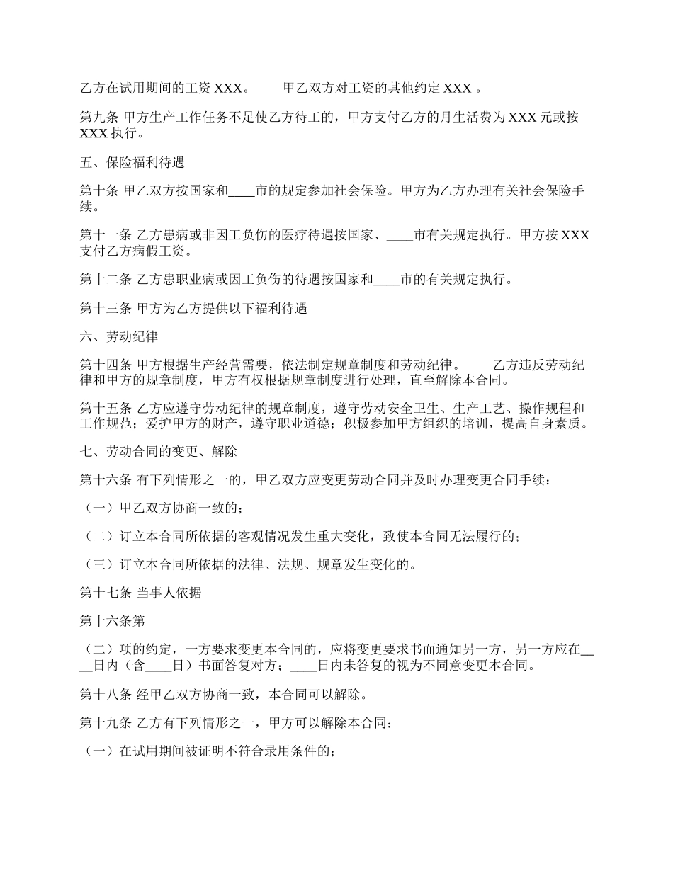 关于建筑工地劳动合同模板.docx_第2页