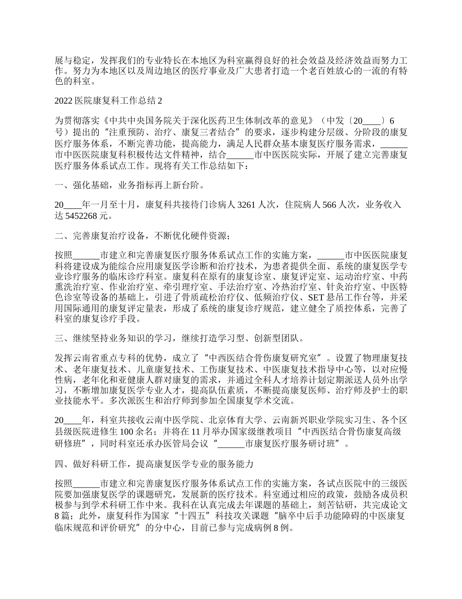 医院康复科工作总结.docx_第2页