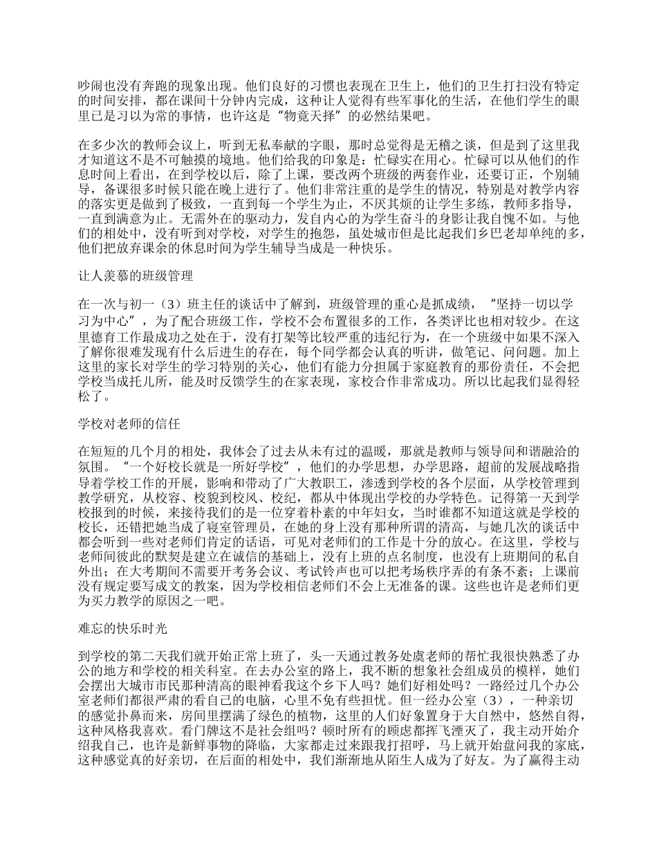 宁波挂职学习体会.docx_第2页