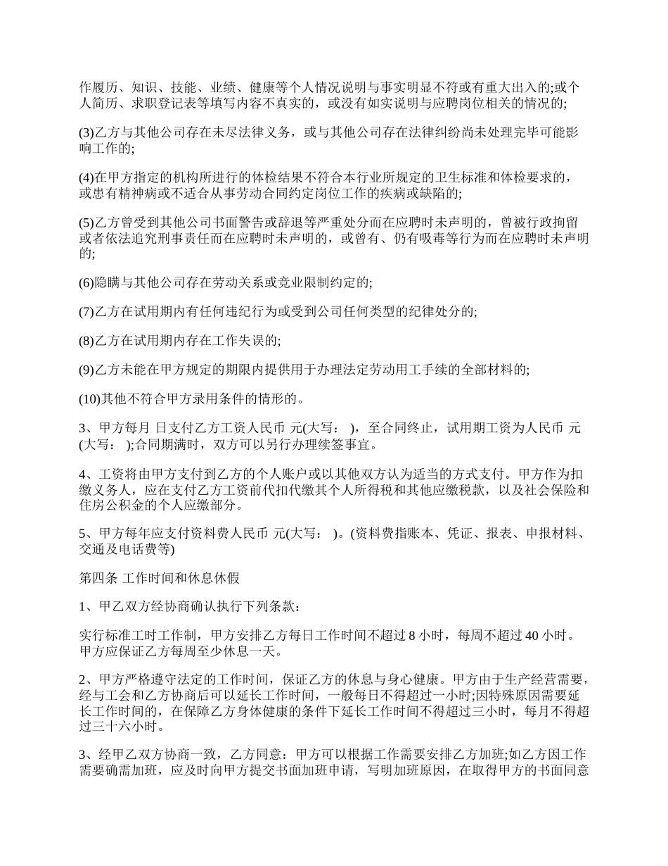 财务会计岗劳动合同.docx_第2页