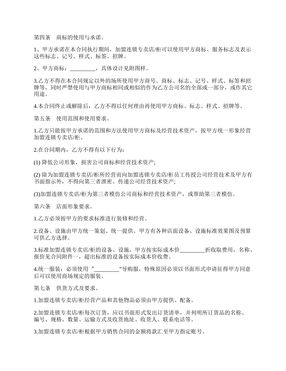 加盟连锁合同书模板.docx_第2页