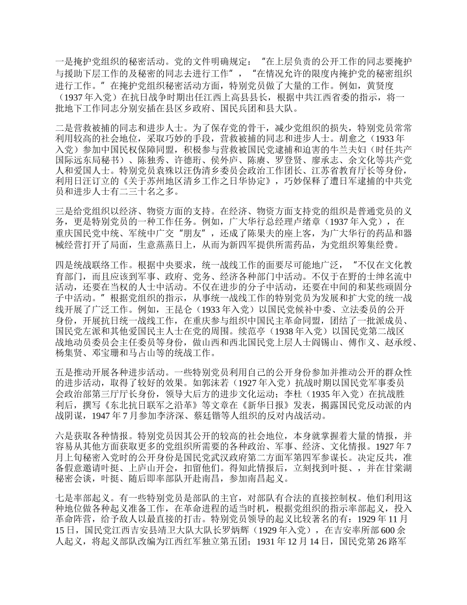 中共特别党员体会.docx_第2页