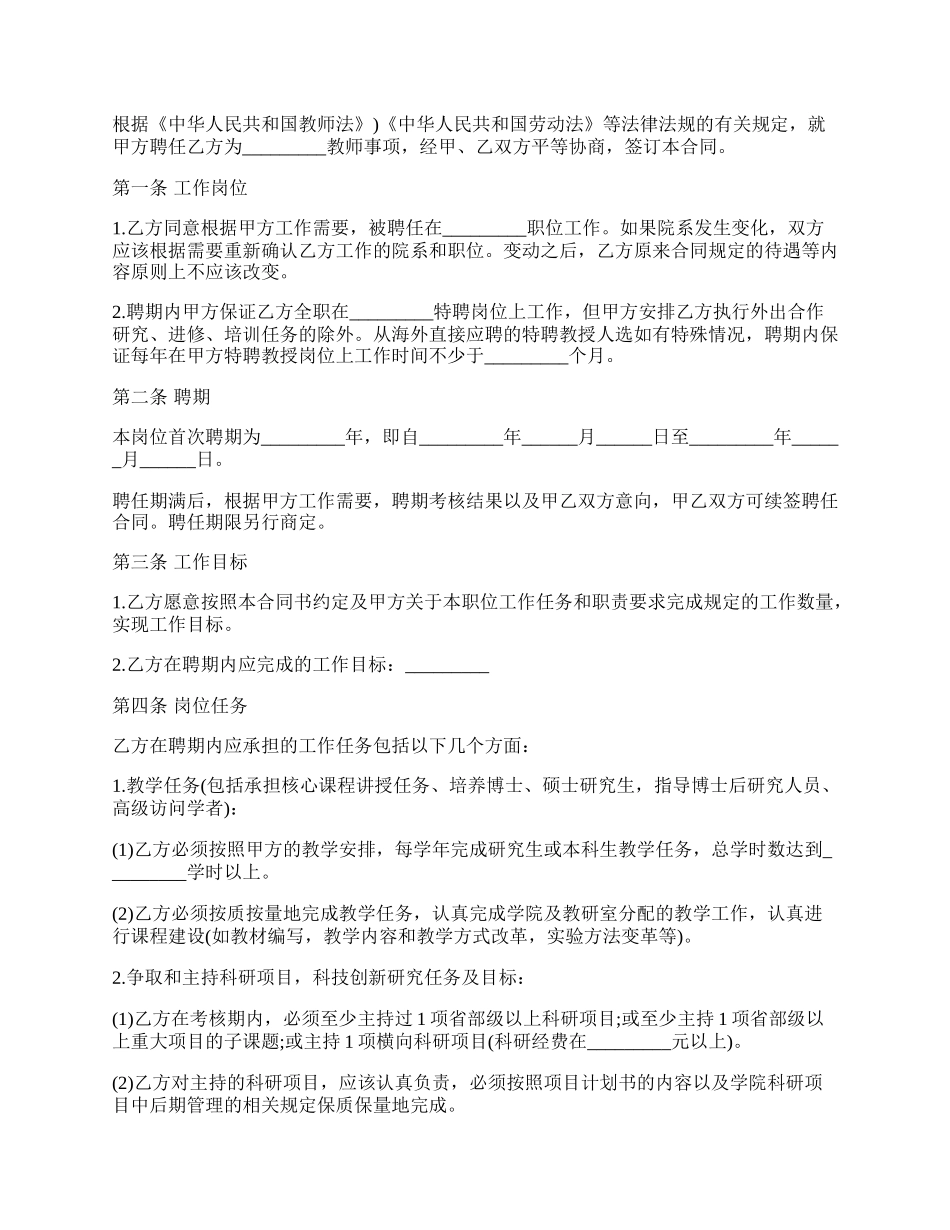 大学教师聘用合同书范本.docx_第2页