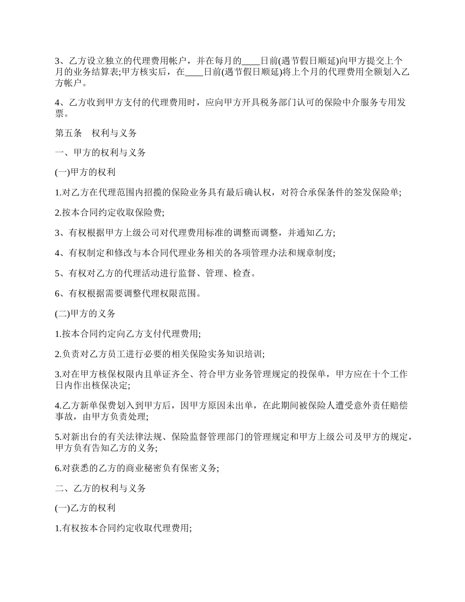 保险代理合同样书.docx_第2页