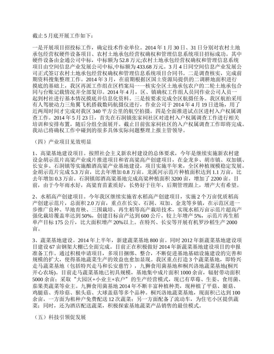 农林局上半年农业工作总结.docx_第2页