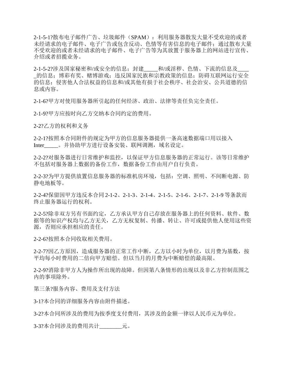 服务器租用合同正规版样式.docx_第2页