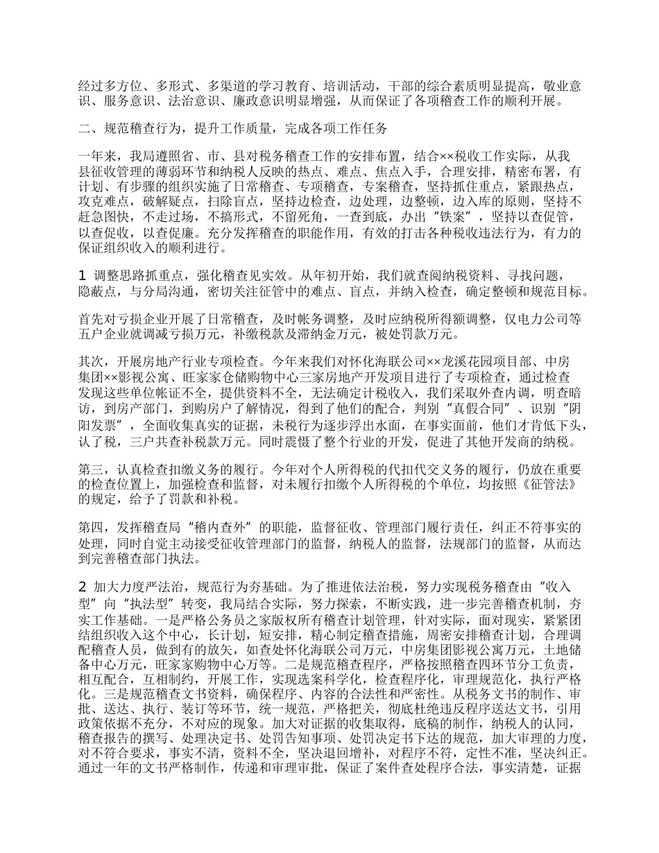 县地税局稽查工作总结.docx_第2页