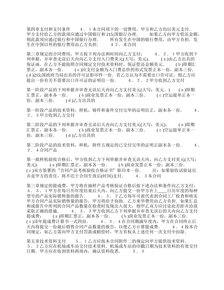 精品软件技术转让合同.docx_第2页