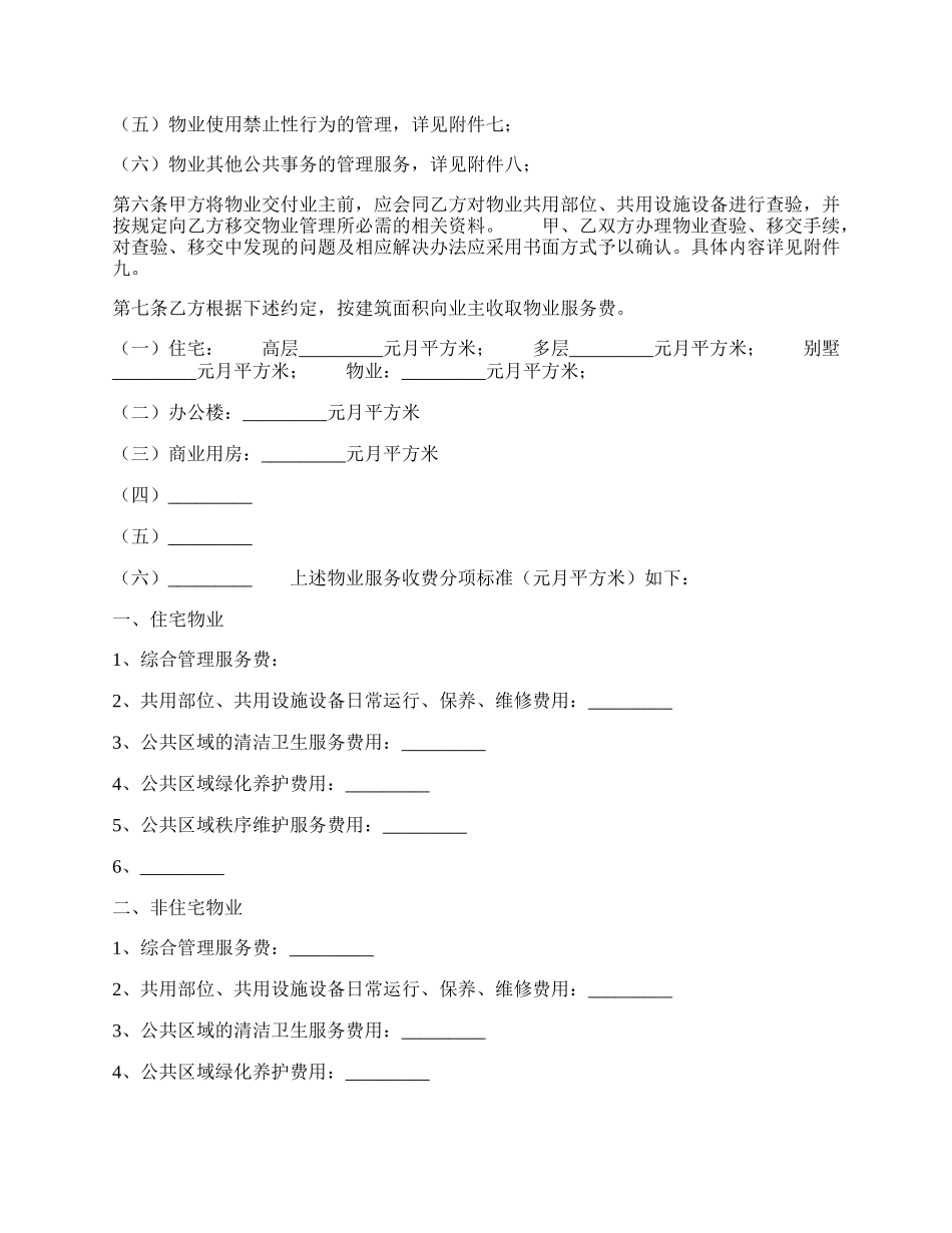 简易服务合同范文.docx_第2页