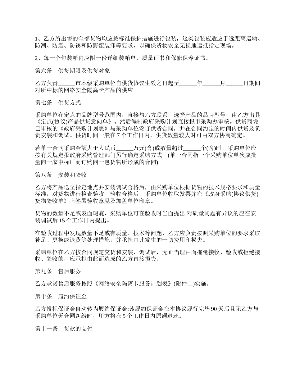 政府采购供货合同书(网络安全隔离卡).docx_第2页