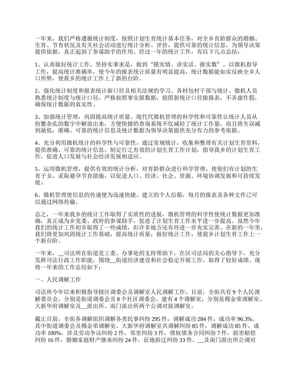 乡镇统计员工作总结报告.docx_第2页