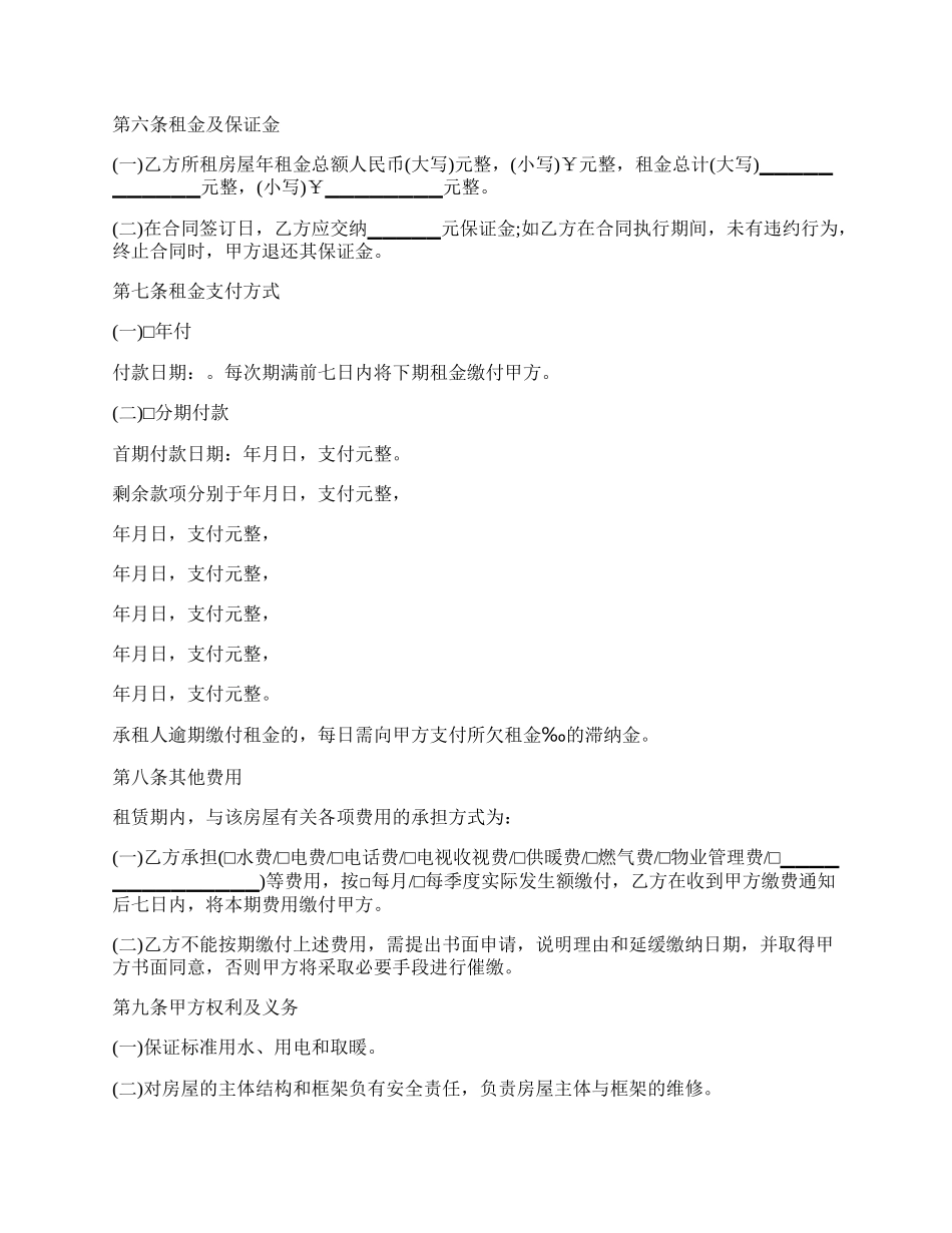 北京单位企业房屋租赁合同.docx_第2页