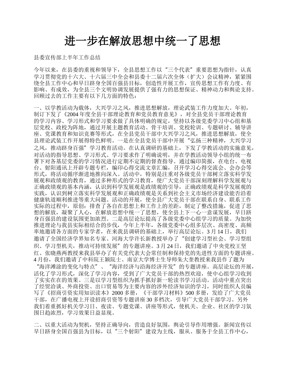 进一步在解放思想中统一了思想.docx_第1页