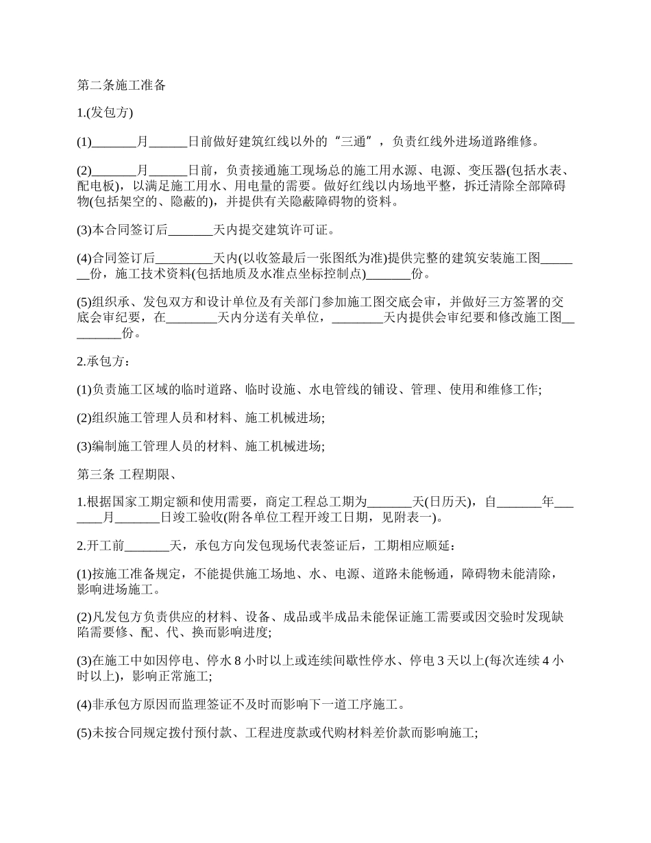 国际建筑安装工程承包合同书.docx_第2页