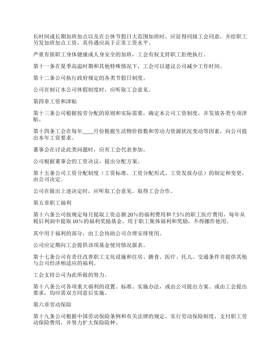 中外合资企业集体劳动合同.docx_第2页