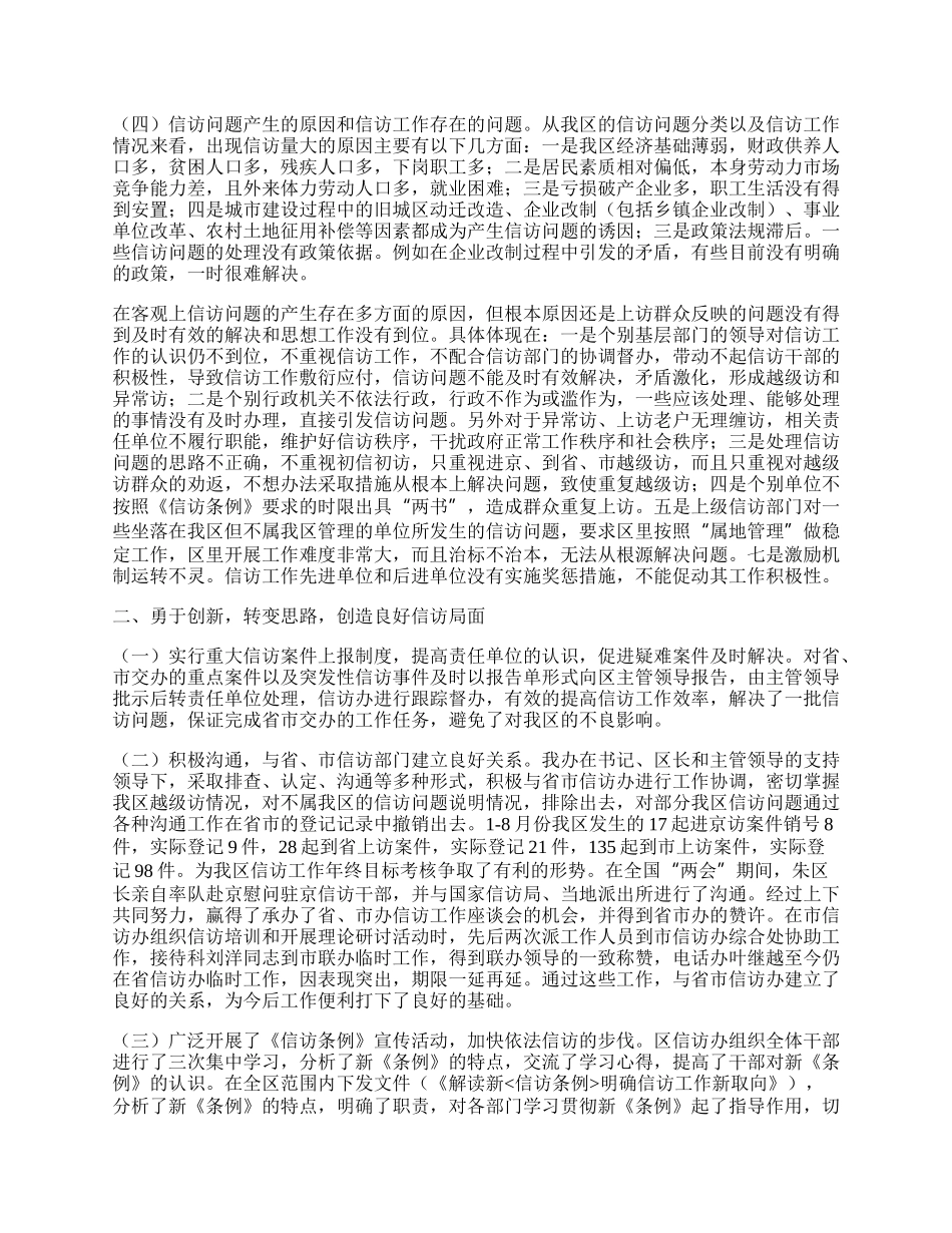 信访工作总结及工作安排.docx_第2页