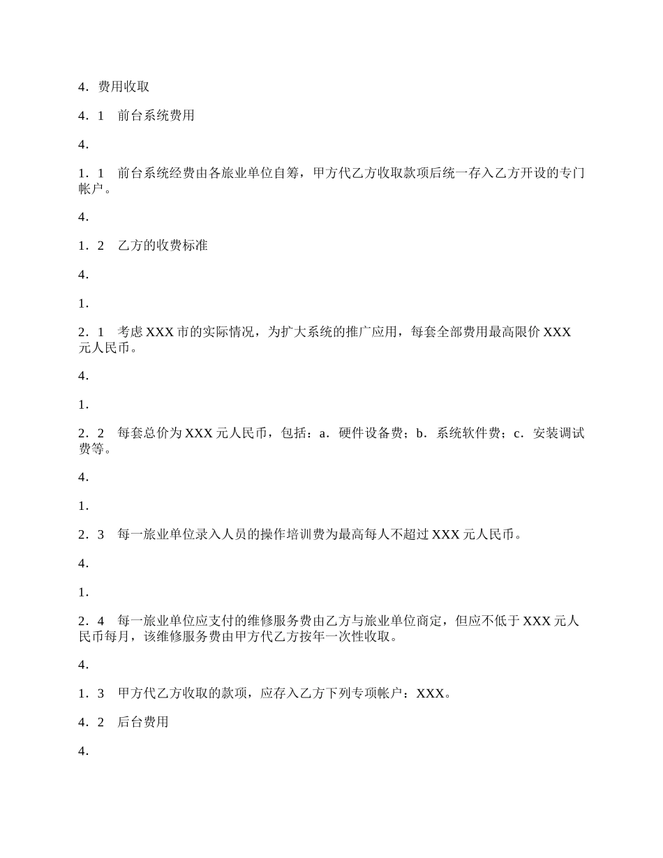 框架式技术服务热门协议书.docx_第2页