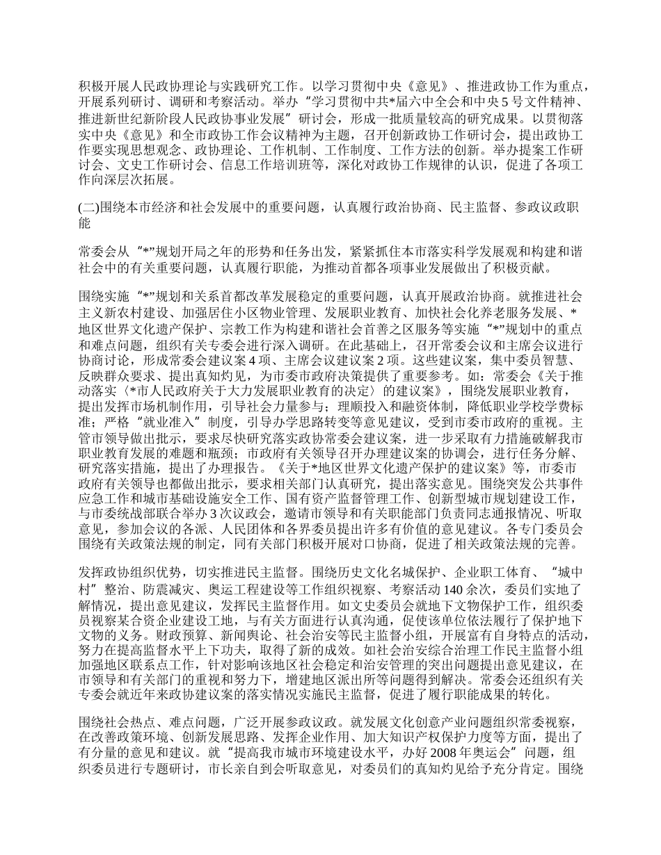 政协年终工作总结（市）.docx_第2页