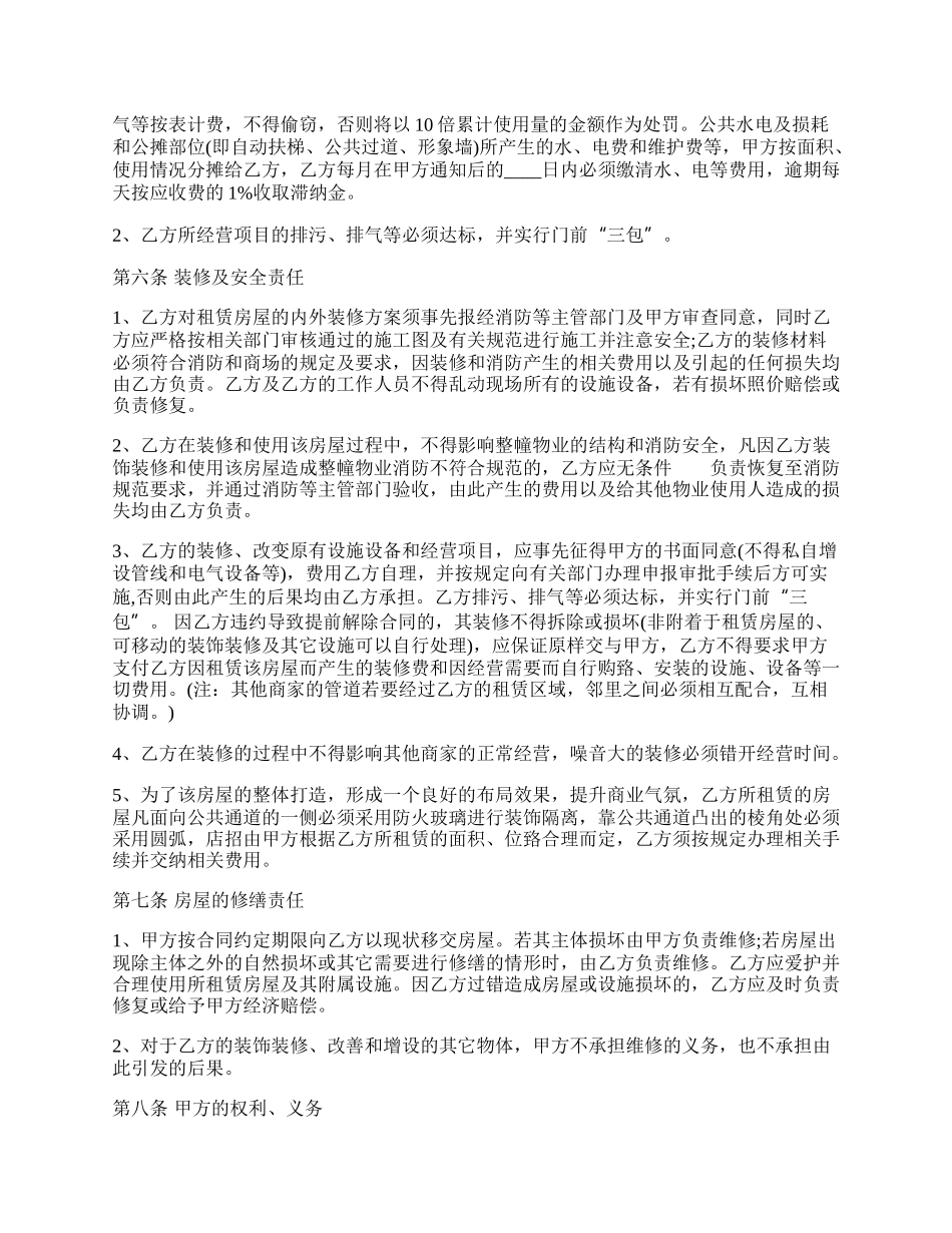 实用精装房房屋租赁合同样本.docx_第2页