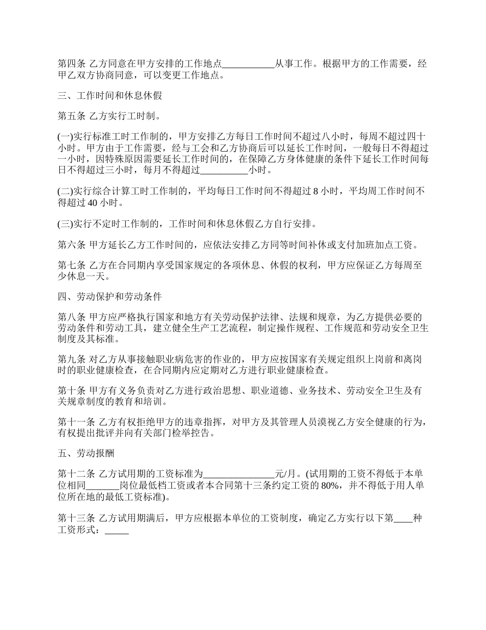劳动合同范本正式版样式.docx_第2页