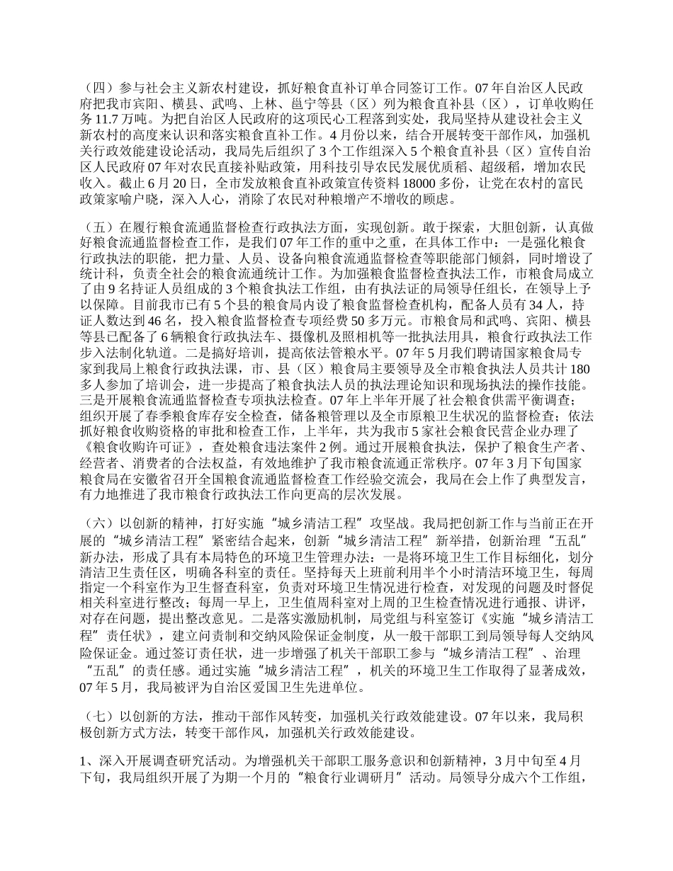 市粮食局的上半年工作总结.docx_第2页