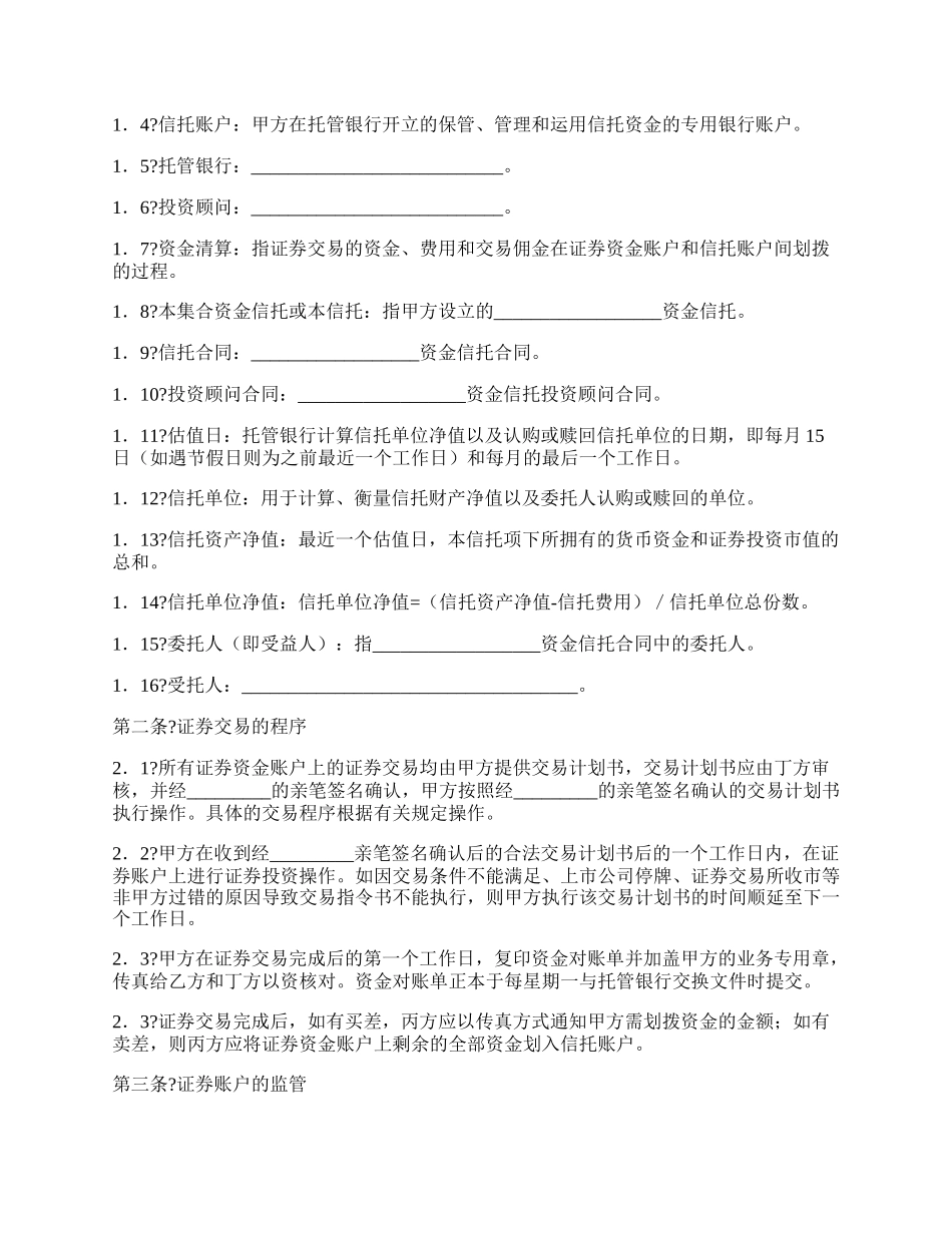 投资资金委托监管协议简单版范本.docx_第2页