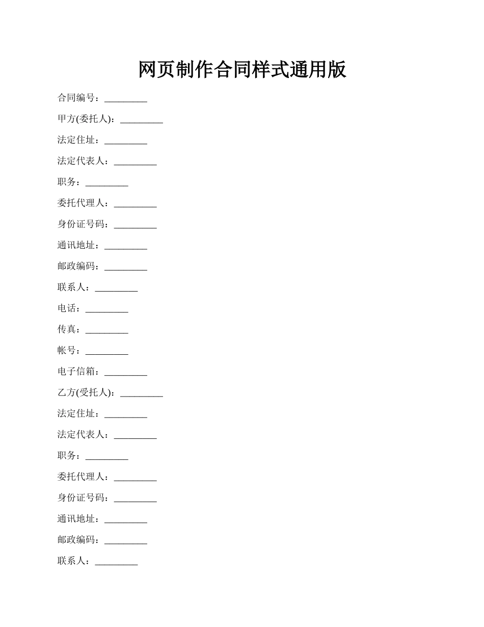 网页制作合同样式通用版.docx_第1页