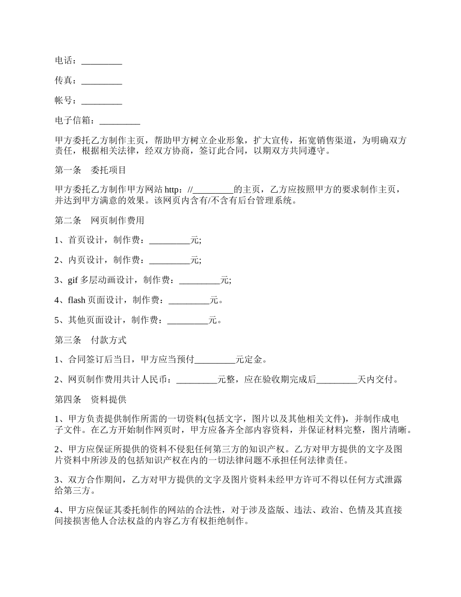 网页制作合同样式通用版.docx_第2页