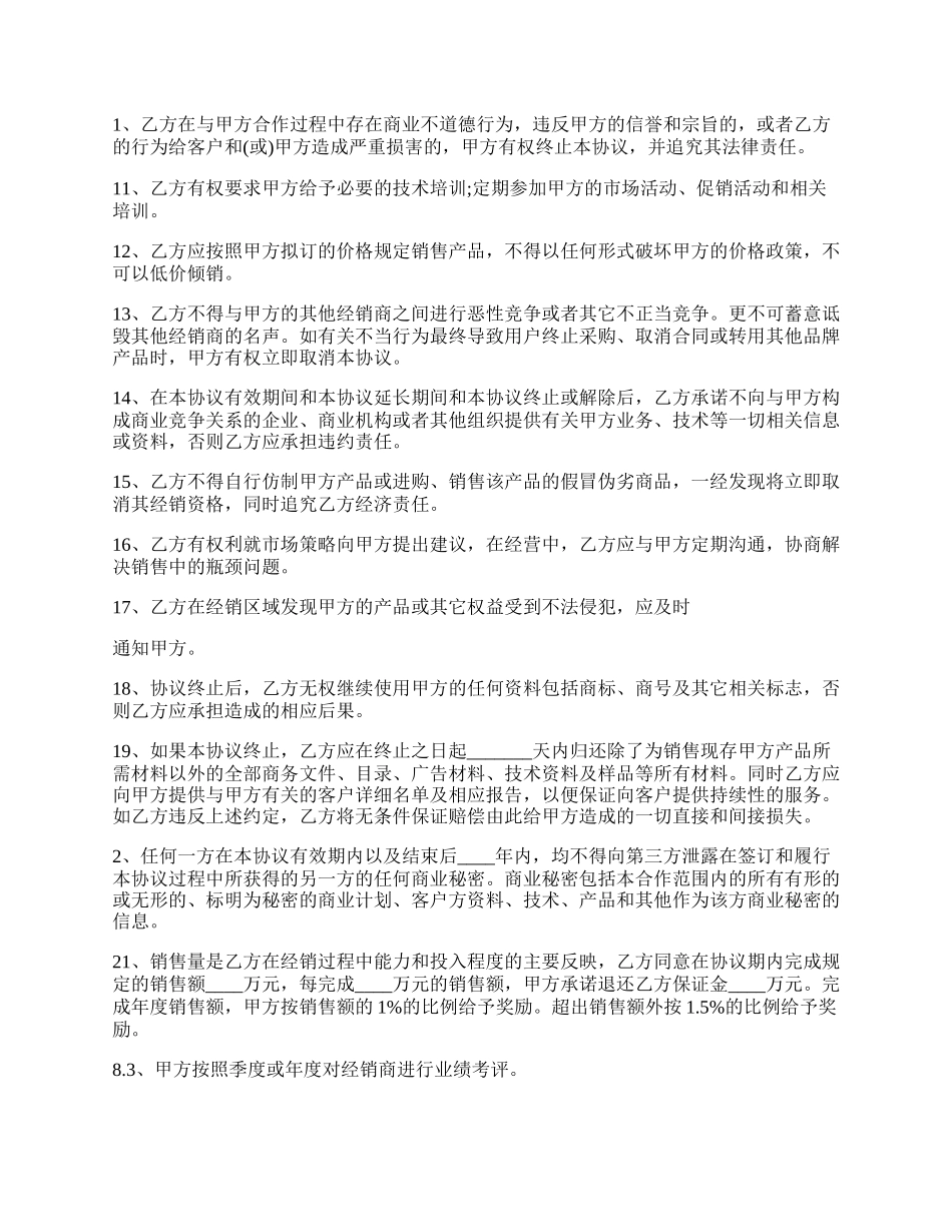 经典版经销商合作协议书(范文).docx_第2页