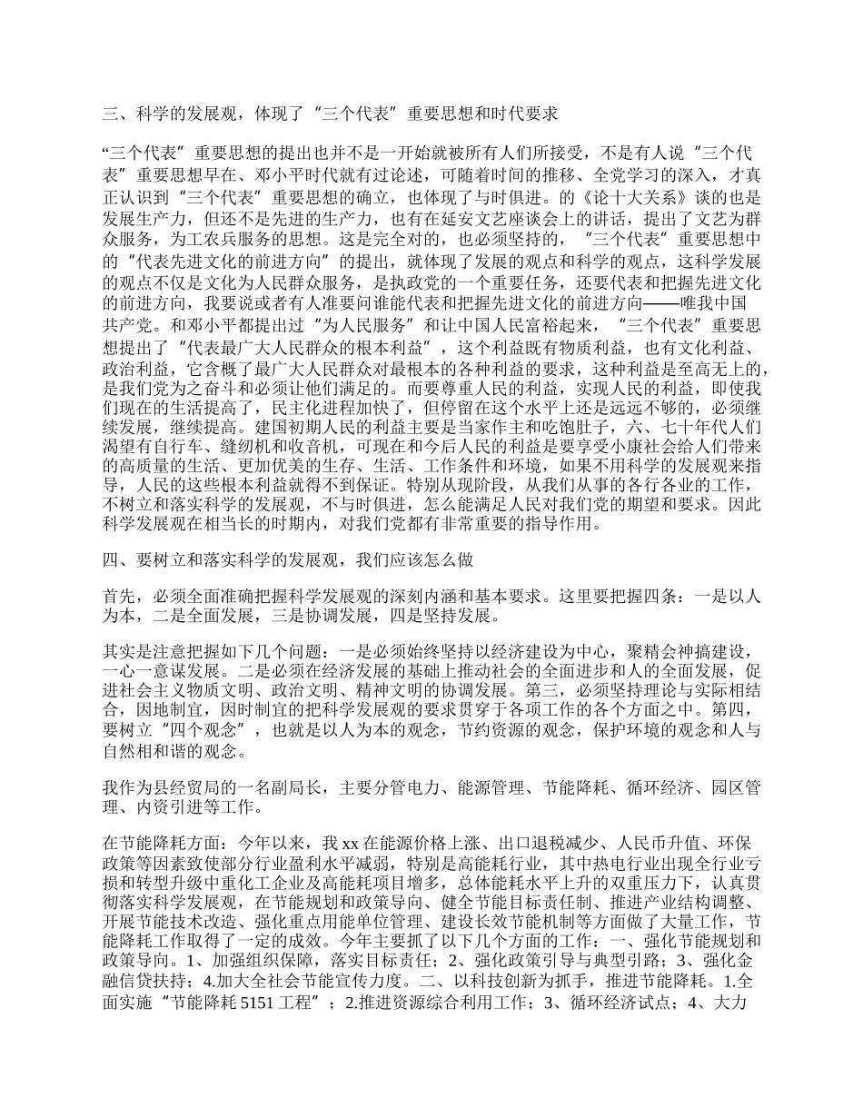 经贸局科学发展观调研心得体会.docx_第2页