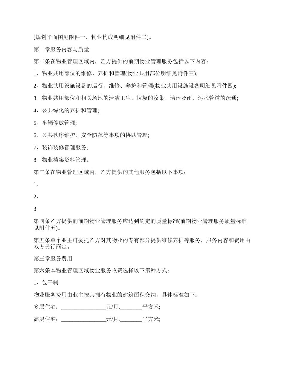 单位物业管理服务合同范文.docx_第2页