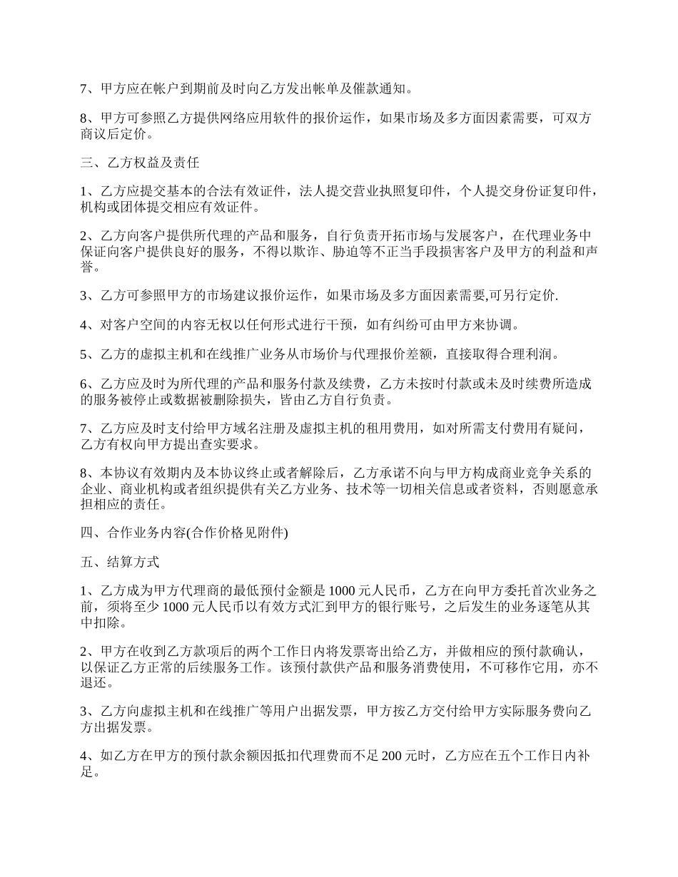 网络销售代理合同样本3篇新整理版.docx_第2页