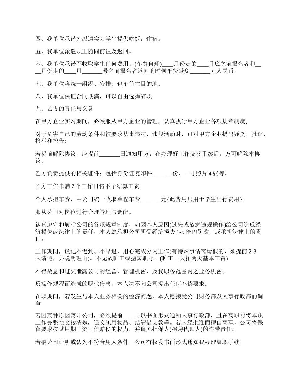 专业版大学生实习协议.docx_第2页