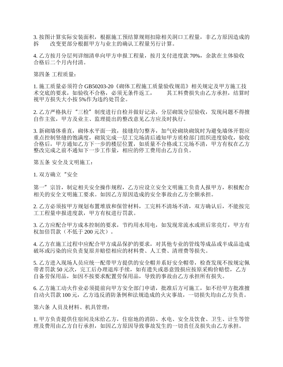 施工合同范文.docx_第2页