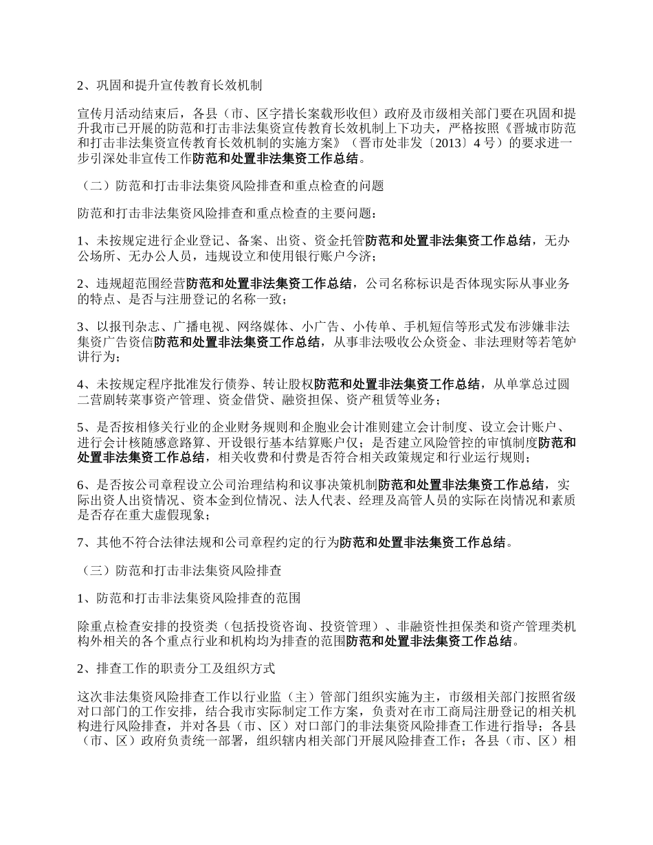 云南省年打击非法集资工作方案.docx_第2页