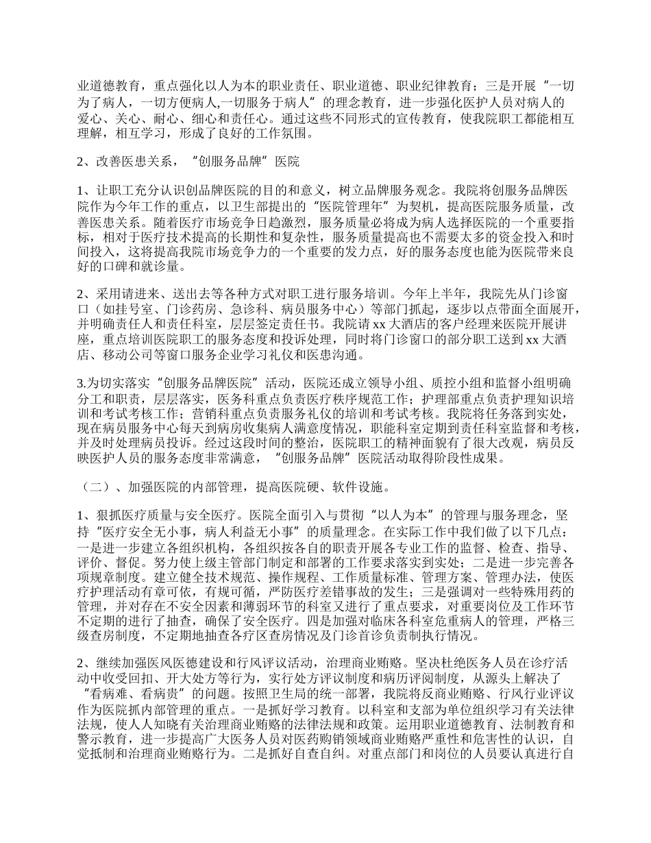 医院半年工作总结3.docx_第2页