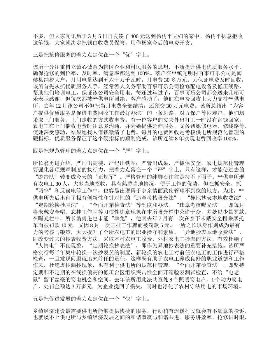 创农电示范窗口体会.docx_第2页