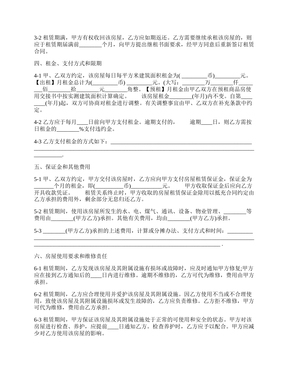 个人平房租房通用版合同.docx_第2页