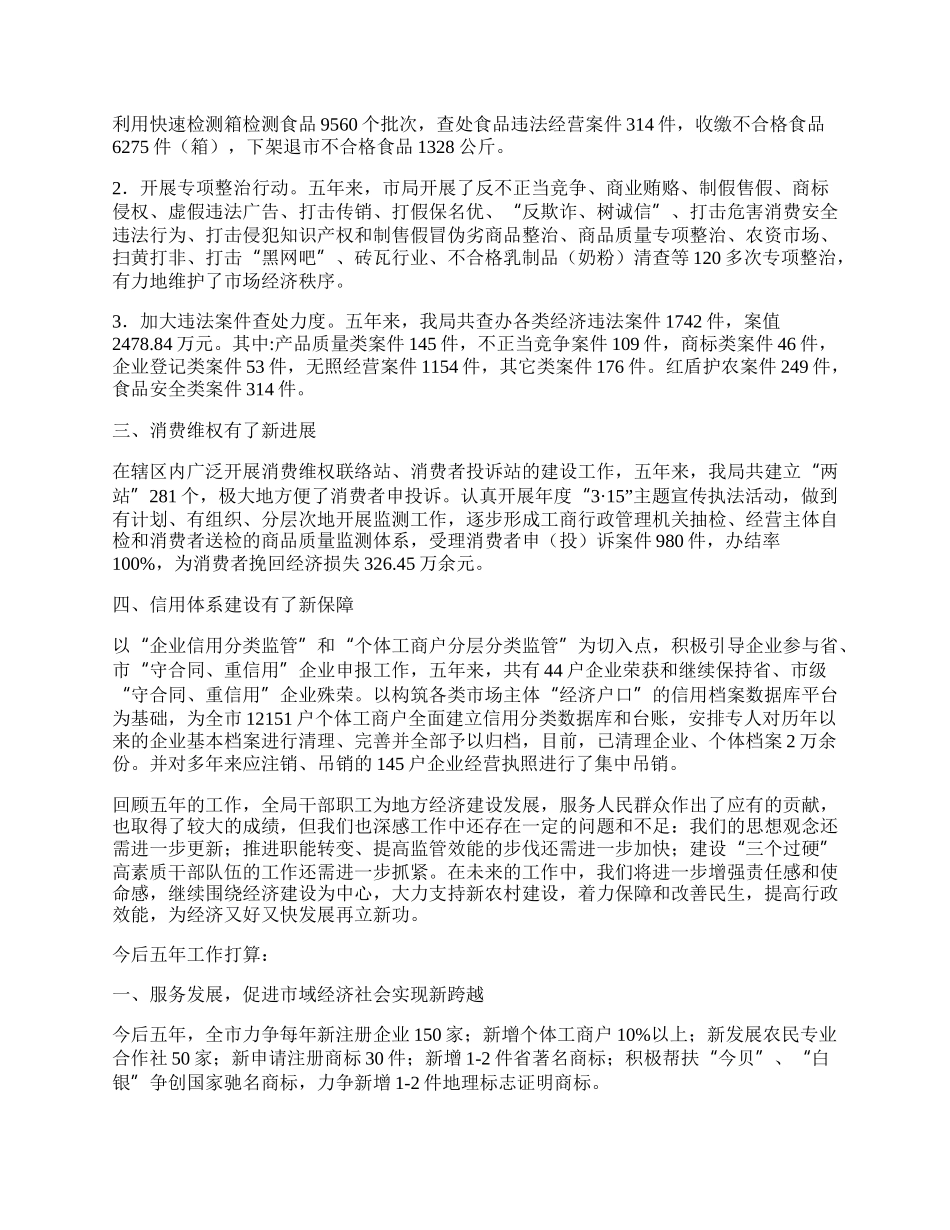 工商系统工作总结及计划.docx_第2页