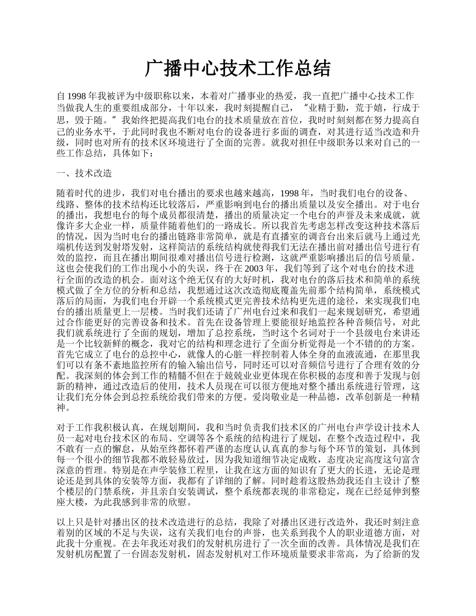 广播中心技术工作总结.docx_第1页