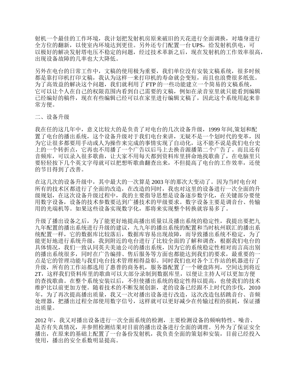 广播中心技术工作总结.docx_第2页